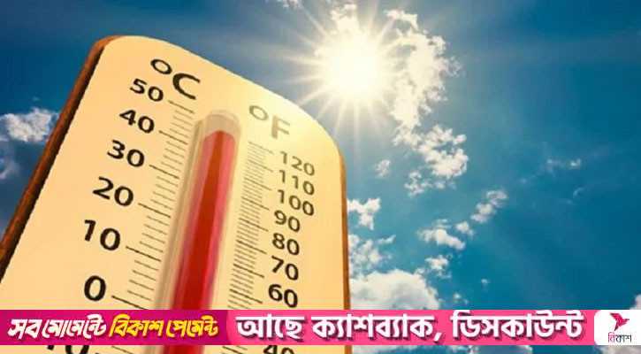 দেশে তাপমাত্রা কমতে পারে ২ ডিগ্রি