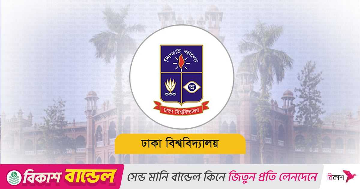 ঢাকা বিশ্ববিদ্যালয়ে দৃষ্টিপ্রতিবন্ধী শিক্ষার্থীদের উপবৃত্তি, পাবেন বছরভর