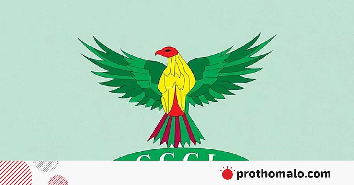 চট্টগ্রাম চেম্বারের বৈধ প্রার্থী তালিকা প্রকাশ, বাদ পড়লেন ৮ জন