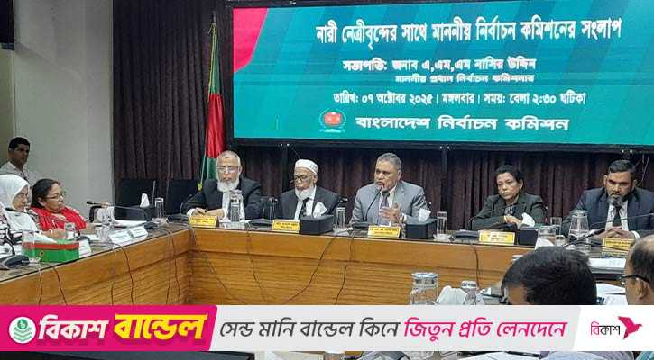 নারীদের পৃথক ৩০০ আসন ও সরাসরি নির্বাচনের পরামর্শ