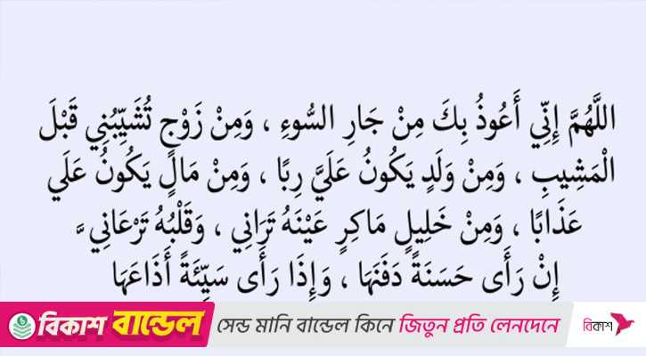 কাছের মানুষের ক্ষতি থেকে বাঁচার দোয়া