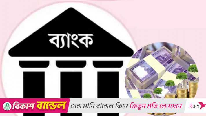 ব্যাংকের অর্ধেক আমানত ঢাকার, এবার বেড়েছে কুমিল্লা-নোয়াখালীতে