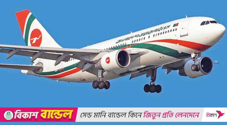 শাহজালালে আগুনের কারণে বিশেষ ফ্লাইটের চার্জ মওকুফ