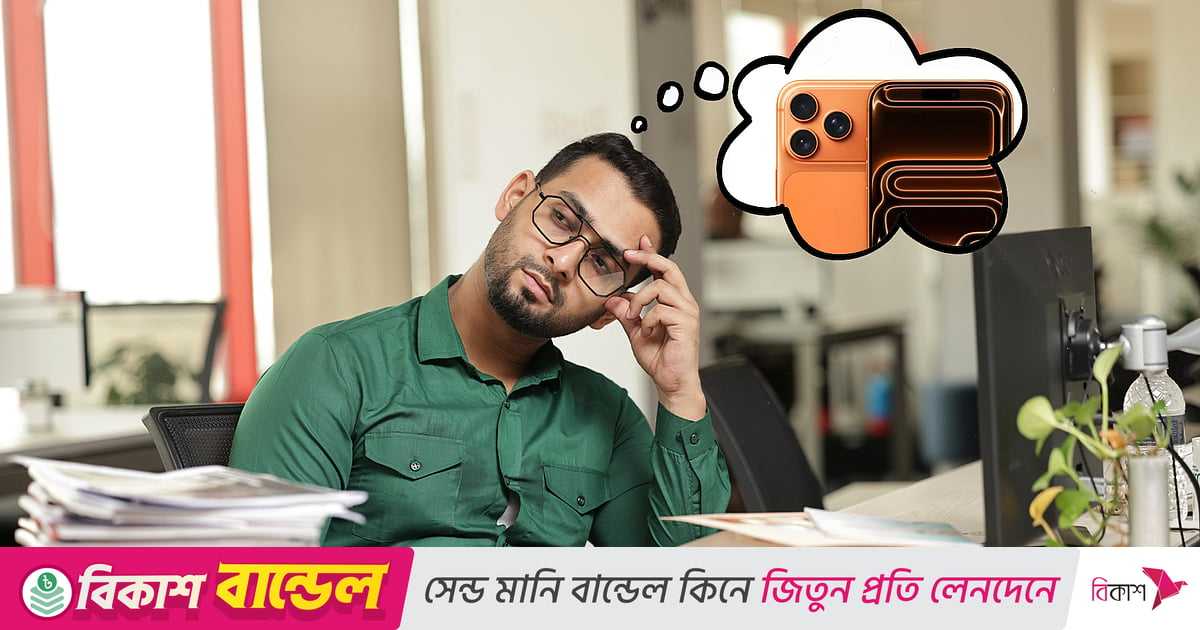 নতুন আইফোন কেনার মতো টাকা আয় করতে যুক্তরাষ্ট্রে লাগবে ৫ দিন, বাংলাদেশে কত দিন