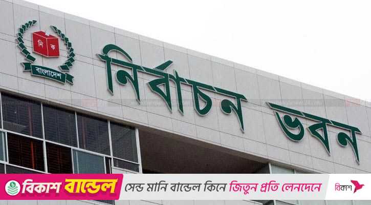 অনিয়মে ইসিই দেবে তাৎক্ষণিক শাস্তি