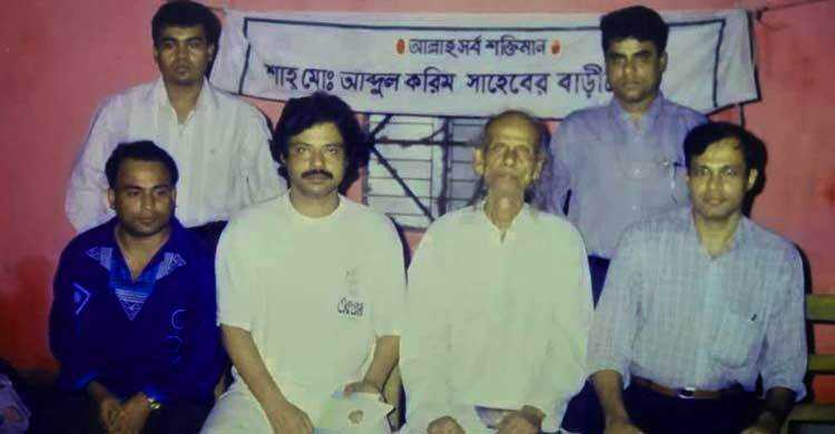 বাউল শাহ আবদুল করিমের স্মৃতি