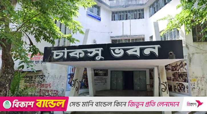 চাকসু নির্বাচন থেকে সরে দাঁড়ালেন ২০ প্রার্থী 