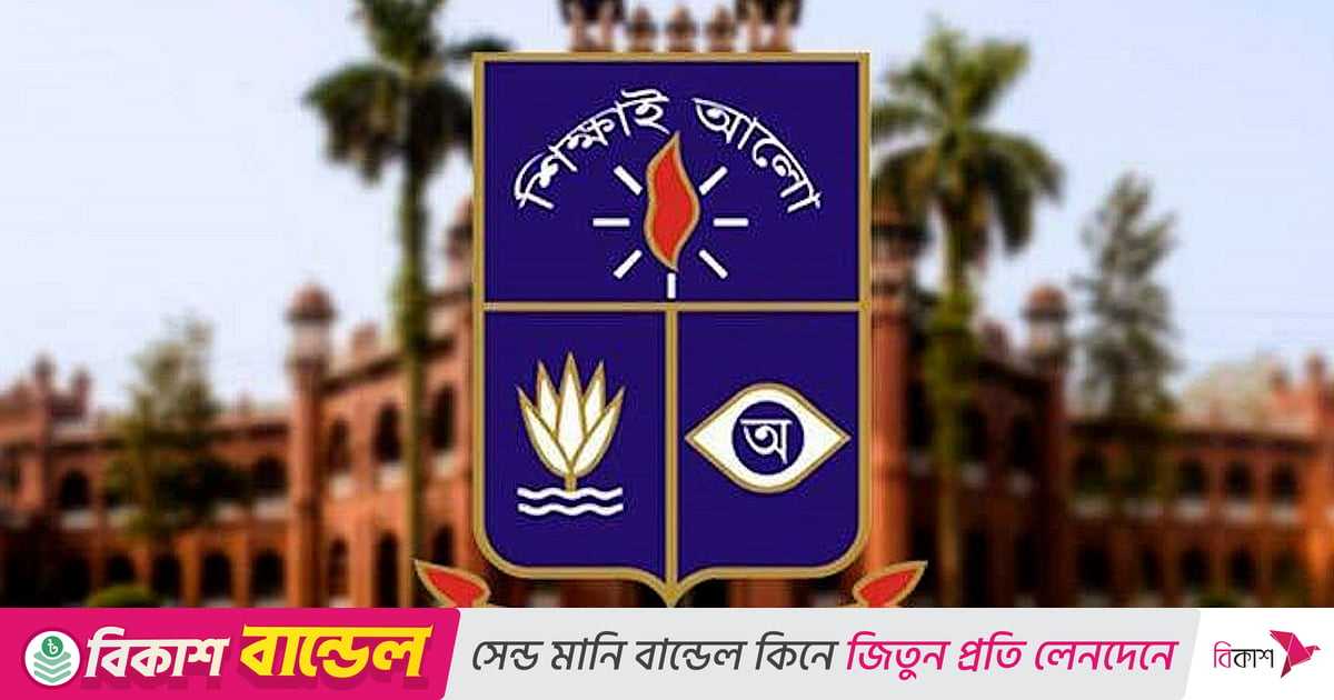 ঢাকা বিশ্ববিদ্যালয় অ্যালামনাই অ্যাসোসিয়েশনের ৭৭তম প্রতিষ্ঠাবার্ষিকী উদ্‌যাপন