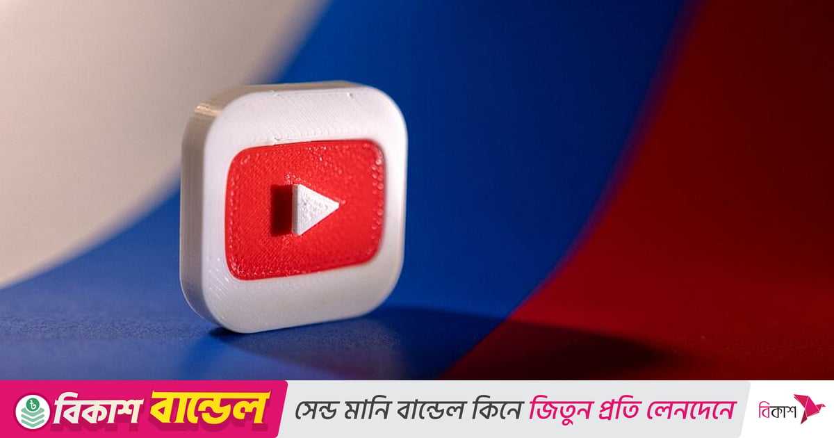 ভুল তথ্যের অভিযোগে নিষিদ্ধ হওয়া অ্যাকাউন্ট ফিরিয়ে দিল ইউটিউব
